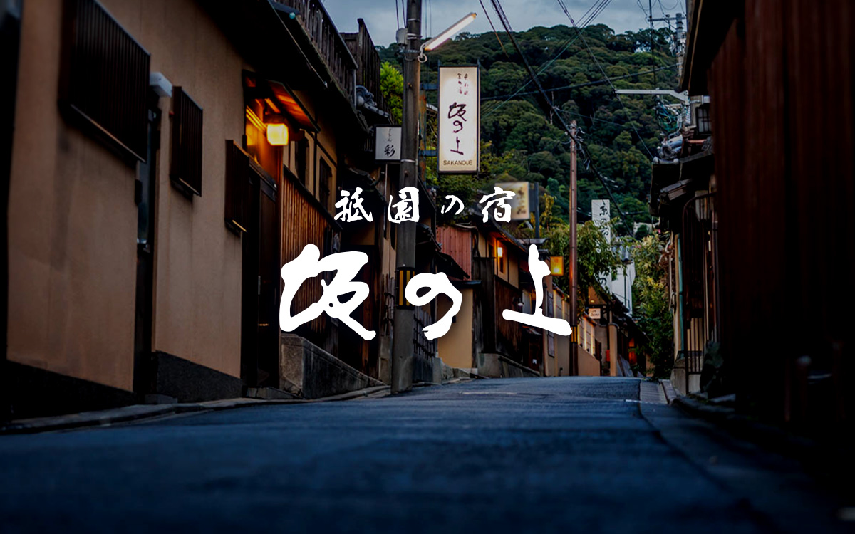 Sakanoue — Higashiyama Ward