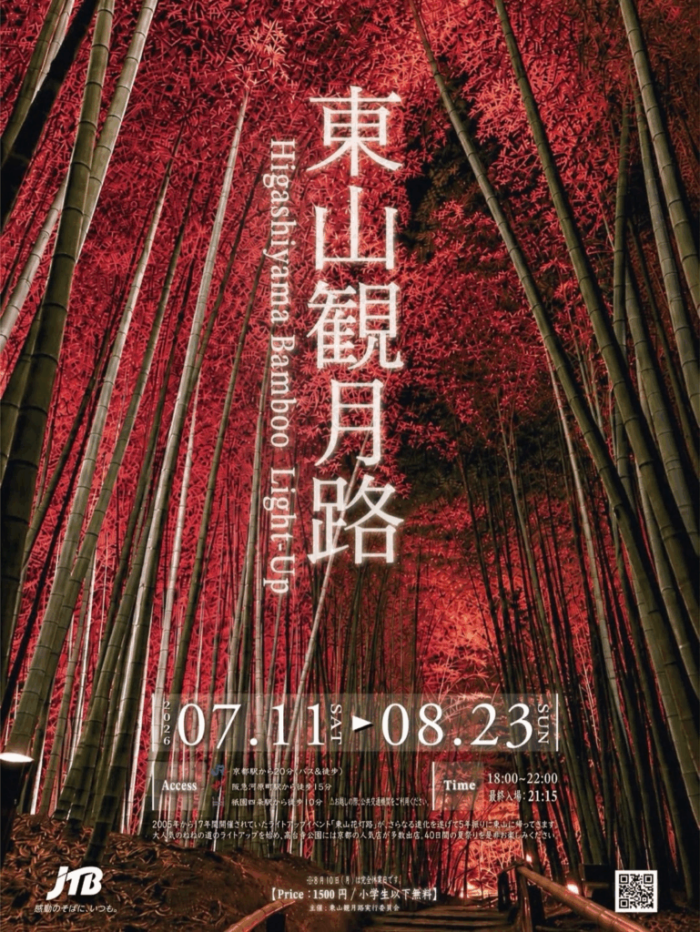 Experience Kyoto’s Magical Summer：The Higashiyama Bamboo Light-Up 2026