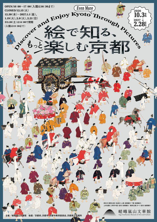 Rediscover Kyoto Through Art: Unveiling the City’s Hidden Charms at the Saga Arashiyama Museum of Arts and Culture