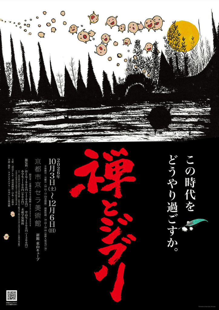 Discover the Soul of Ghibli: The “Zen and Ghibli” Exhibition Arrives in Kyoto this Autumn